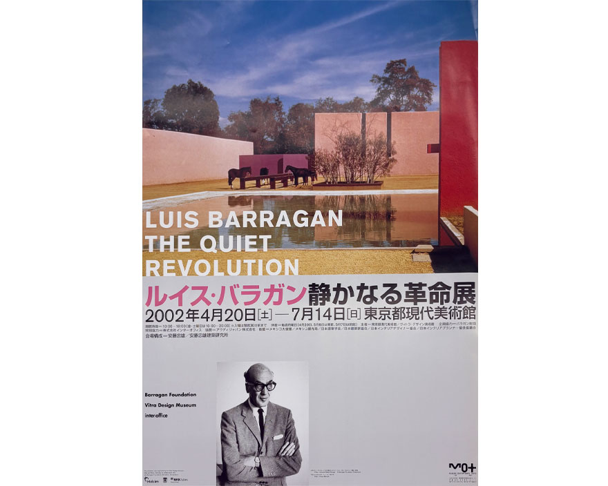 2002年ルイス・バラガン静かなる革命展ポスター、東京都現代美術館
